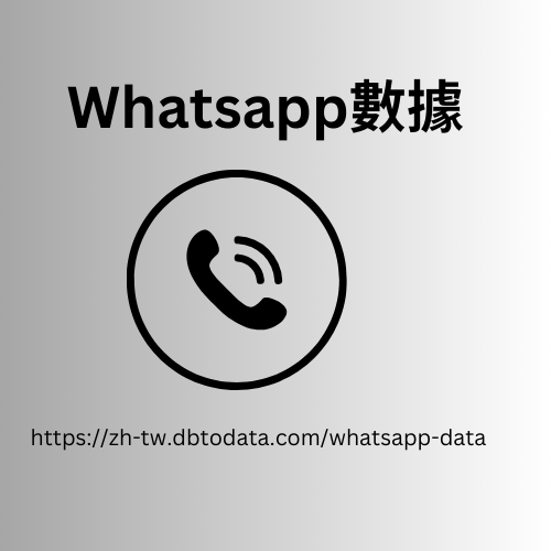 印度尼西亞 WhatsApp 號碼數據